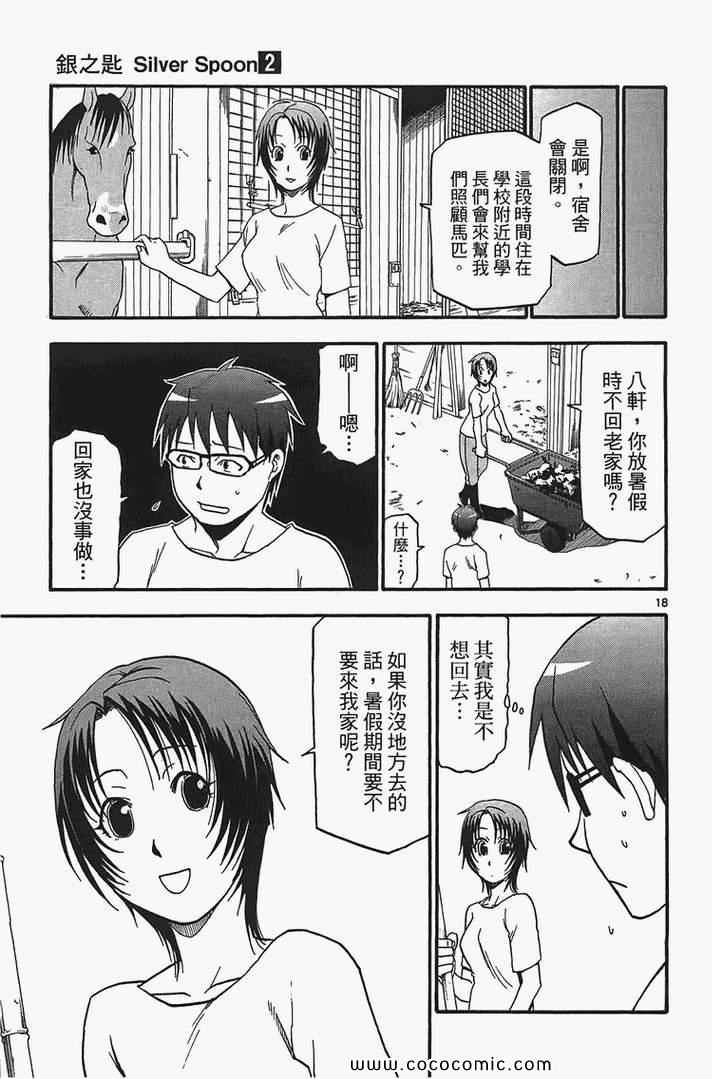 《白银之匙》漫画 02卷