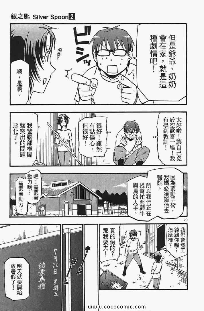 《白银之匙》漫画 02卷