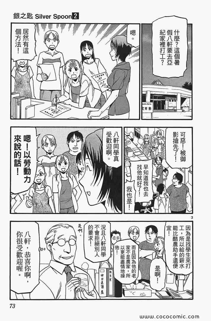 《白银之匙》漫画 02卷