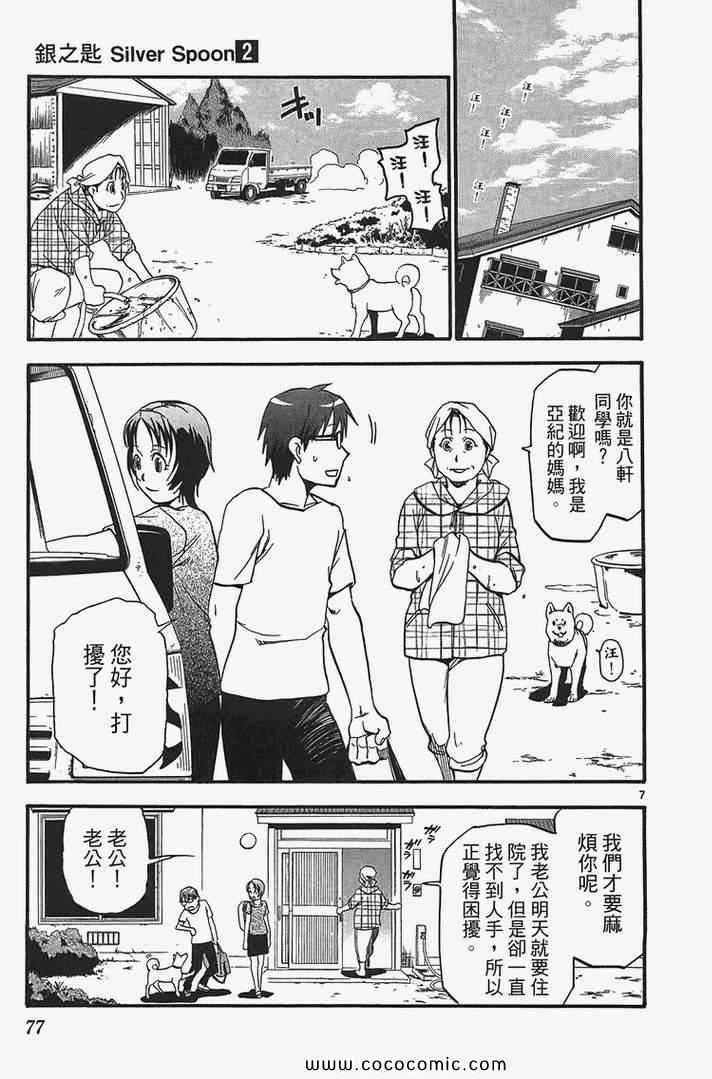 《白银之匙》漫画 02卷