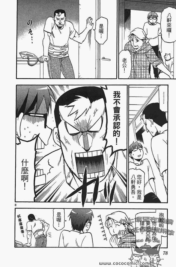 《白银之匙》漫画 02卷