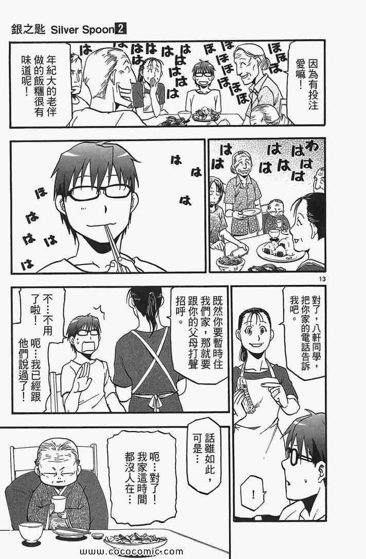 《白银之匙》漫画 02卷