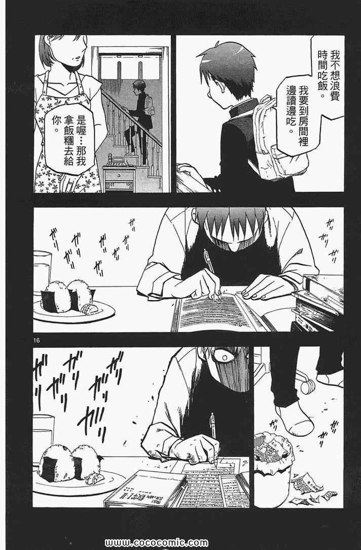 《白银之匙》漫画 02卷