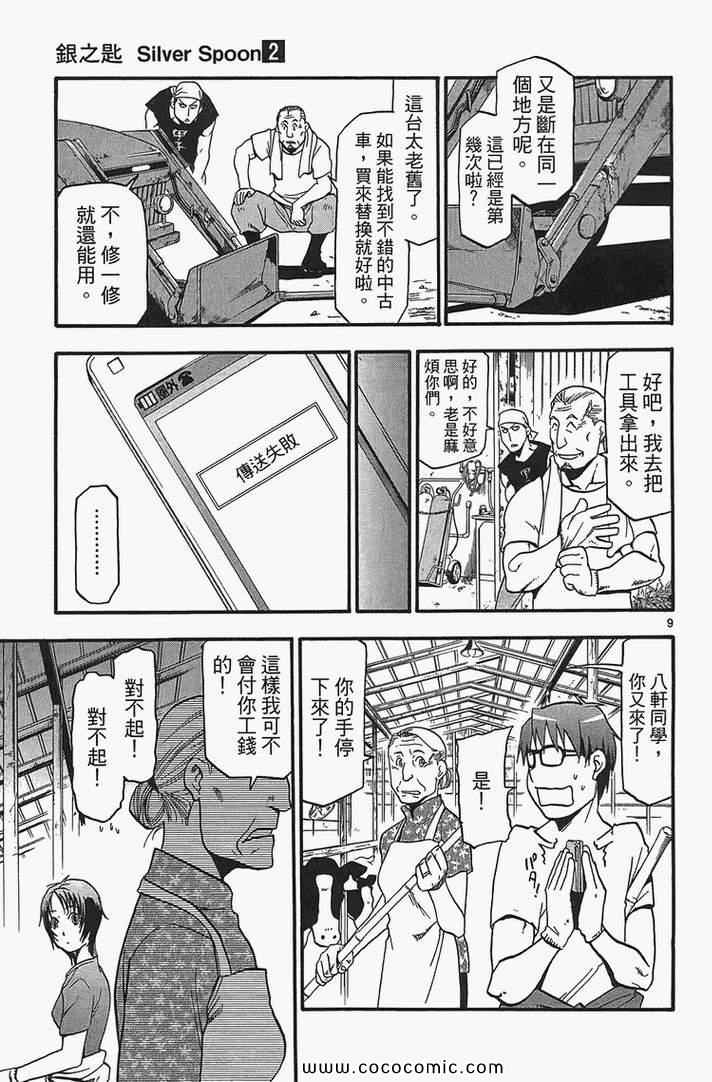 《白银之匙》漫画 02卷