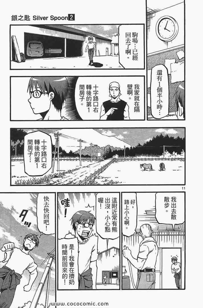 《白银之匙》漫画 02卷