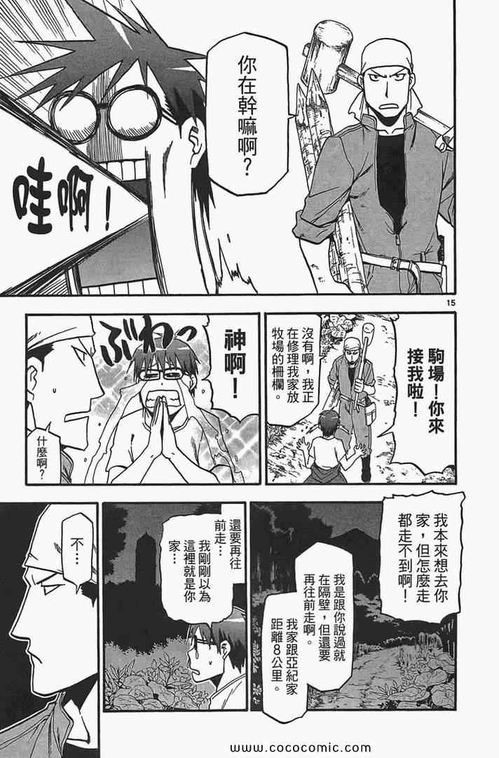 《白银之匙》漫画 02卷