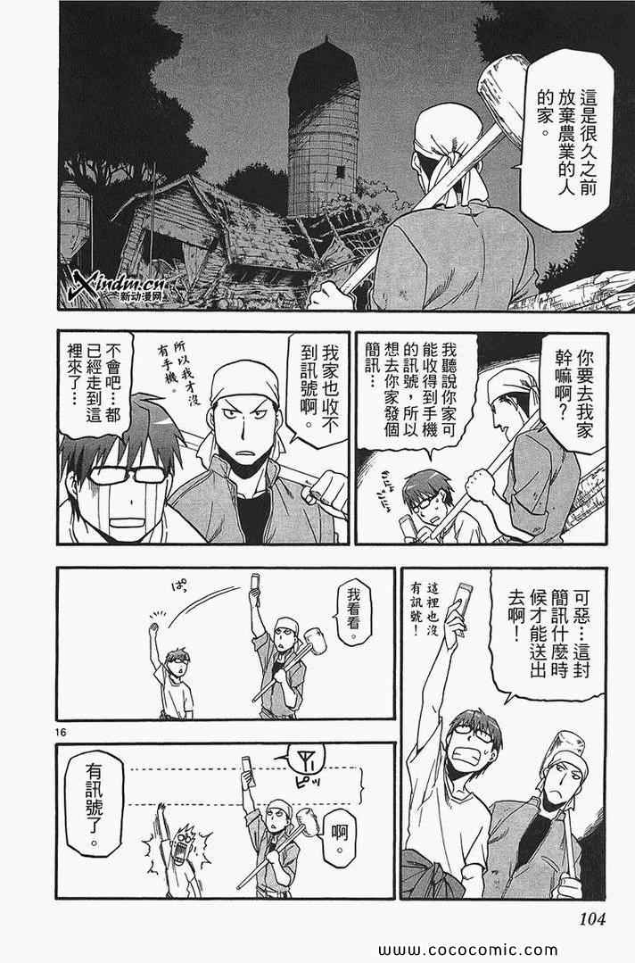 《白银之匙》漫画 02卷