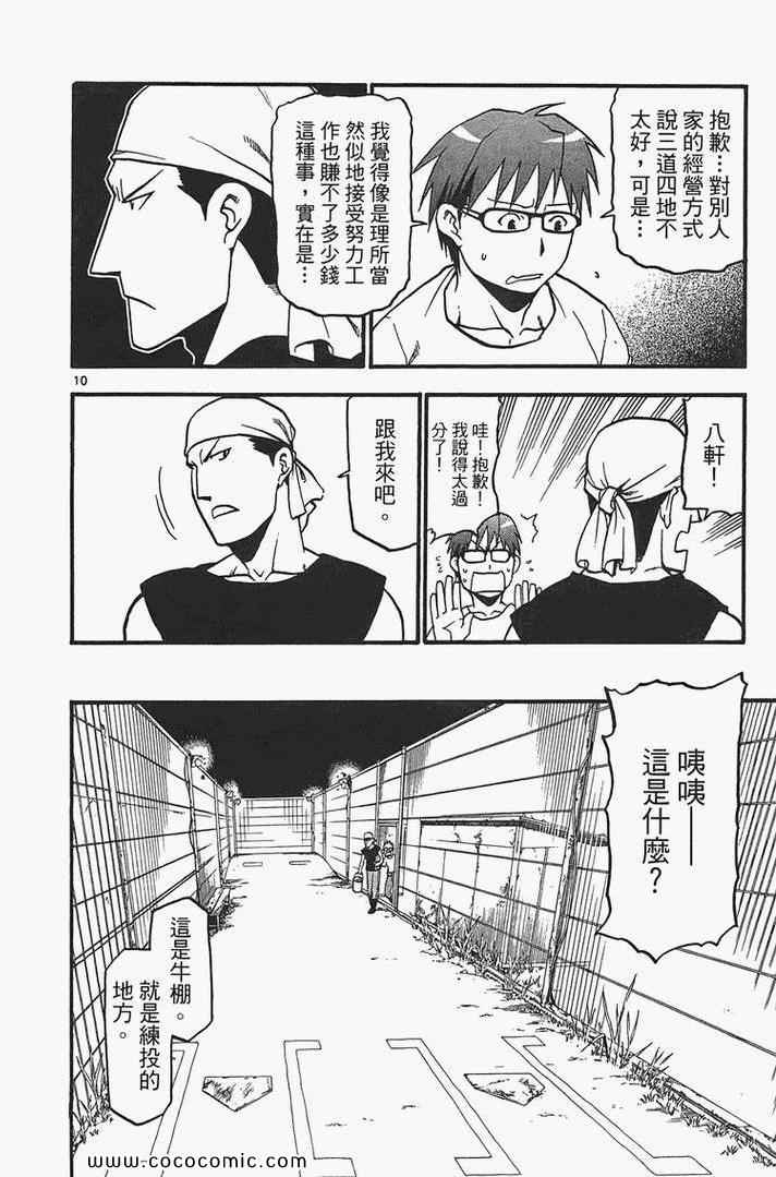 《白银之匙》漫画 02卷