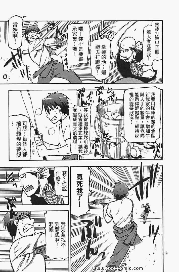 《白银之匙》漫画 02卷