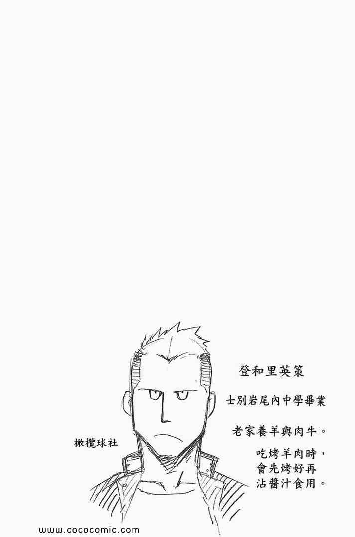 《白银之匙》漫画 02卷
