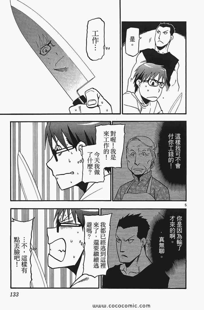 《白银之匙》漫画 02卷