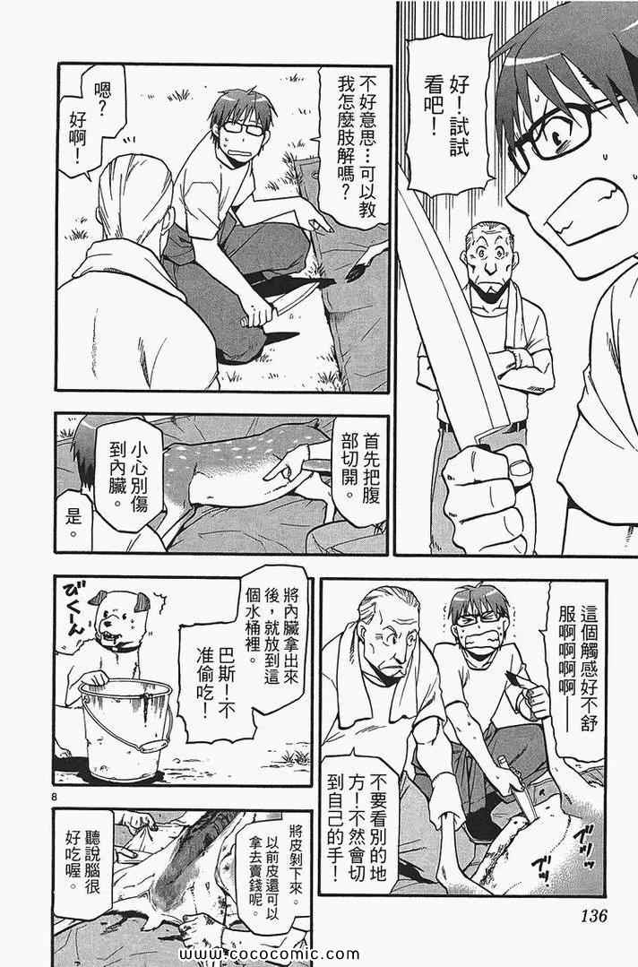 《白银之匙》漫画 02卷