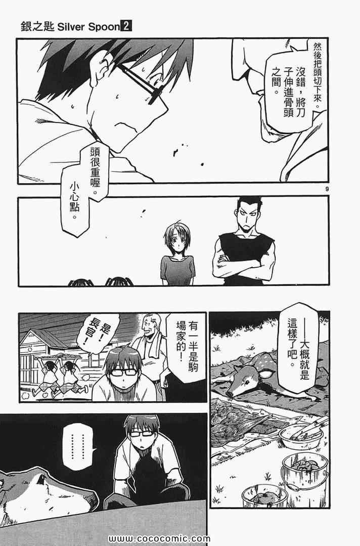 《白银之匙》漫画 02卷