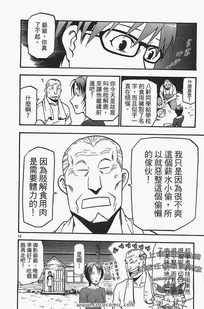 《白银之匙》漫画 02卷