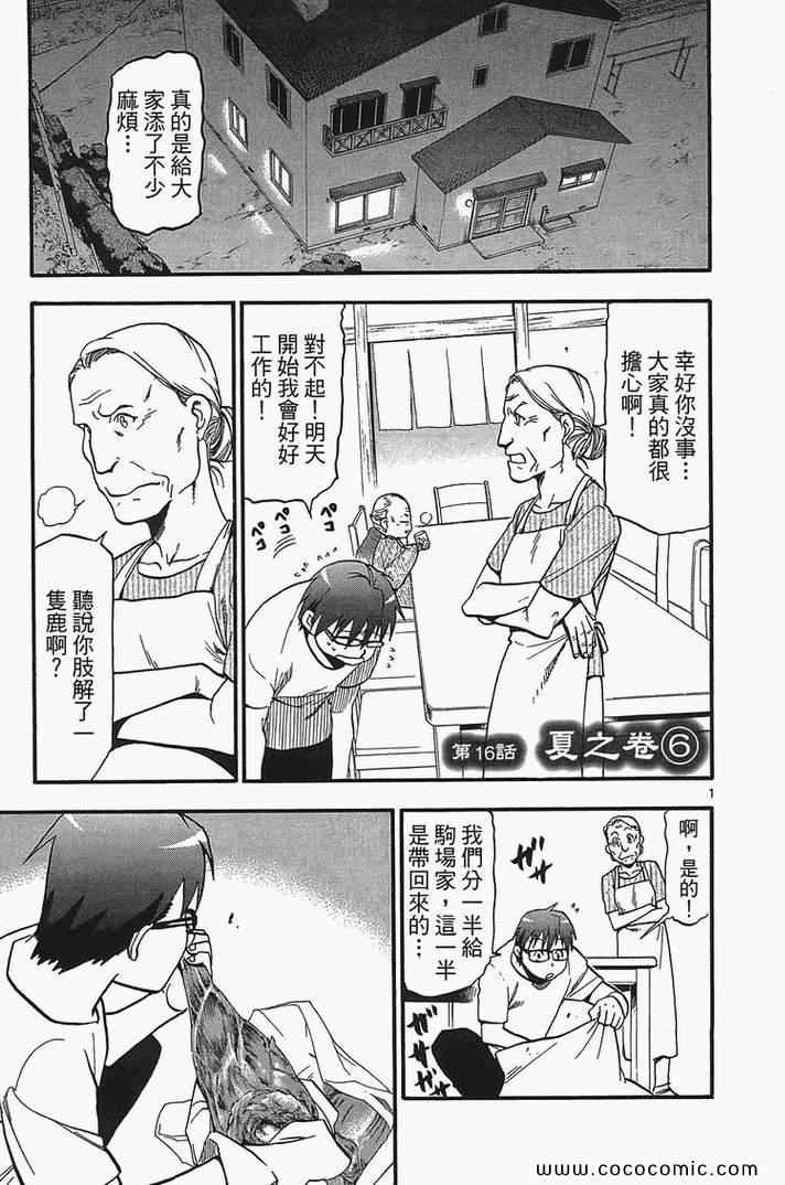 《白银之匙》漫画 02卷