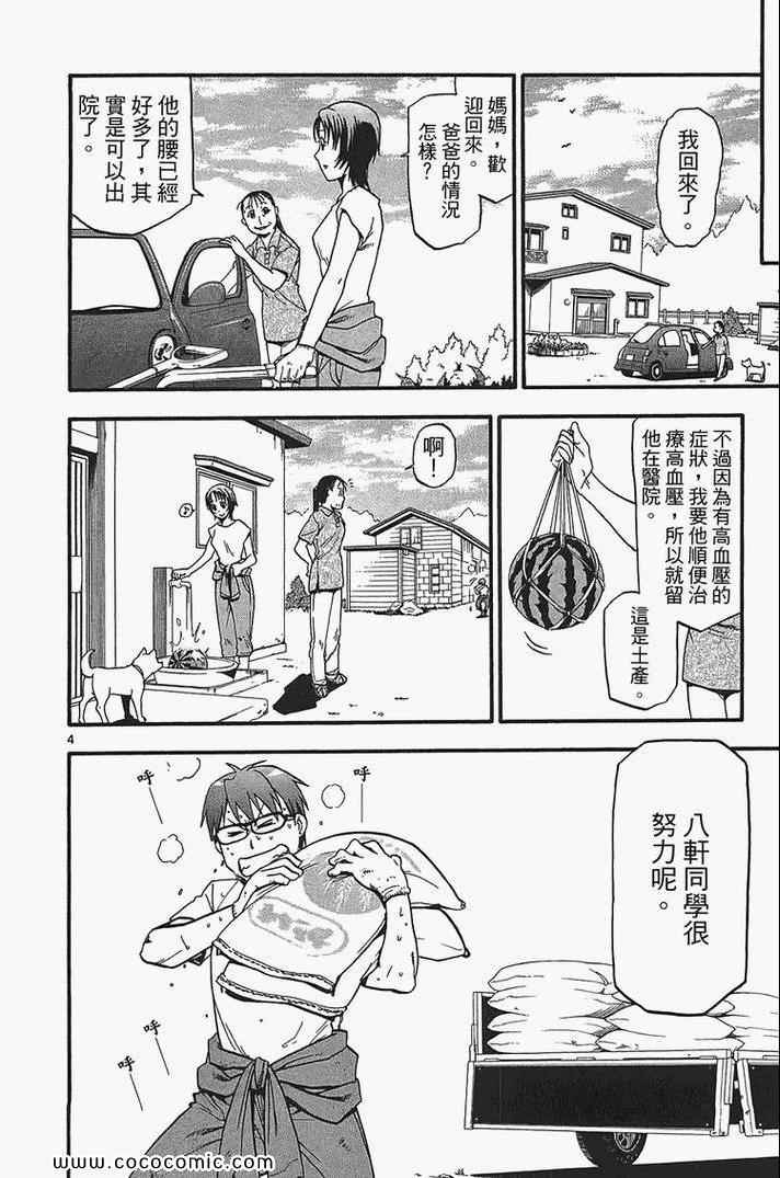 《白银之匙》漫画 02卷