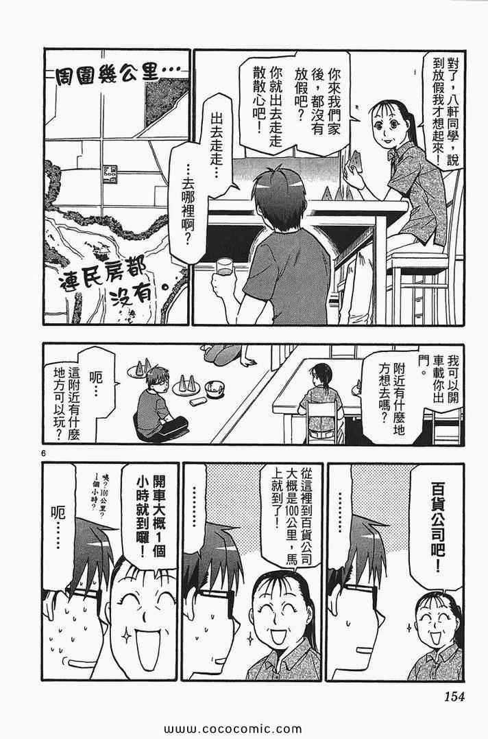 《白银之匙》漫画 02卷