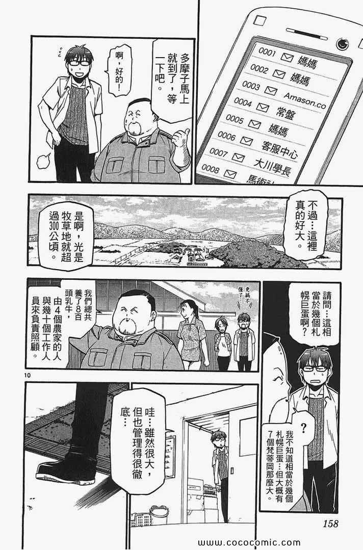 《白银之匙》漫画 02卷