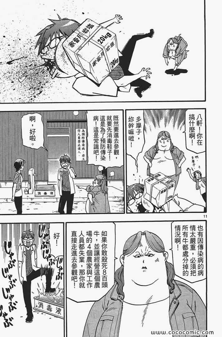 《白银之匙》漫画 02卷