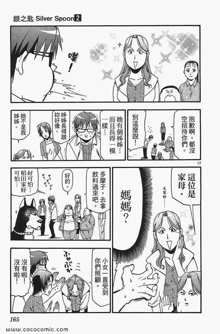 《白银之匙》漫画 02卷