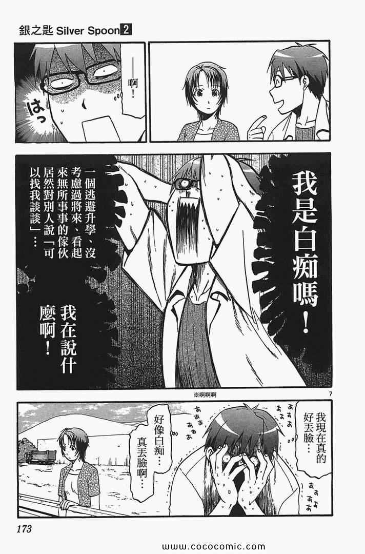 《白银之匙》漫画 02卷