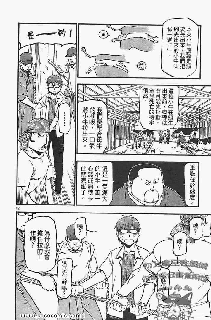 《白银之匙》漫画 02卷