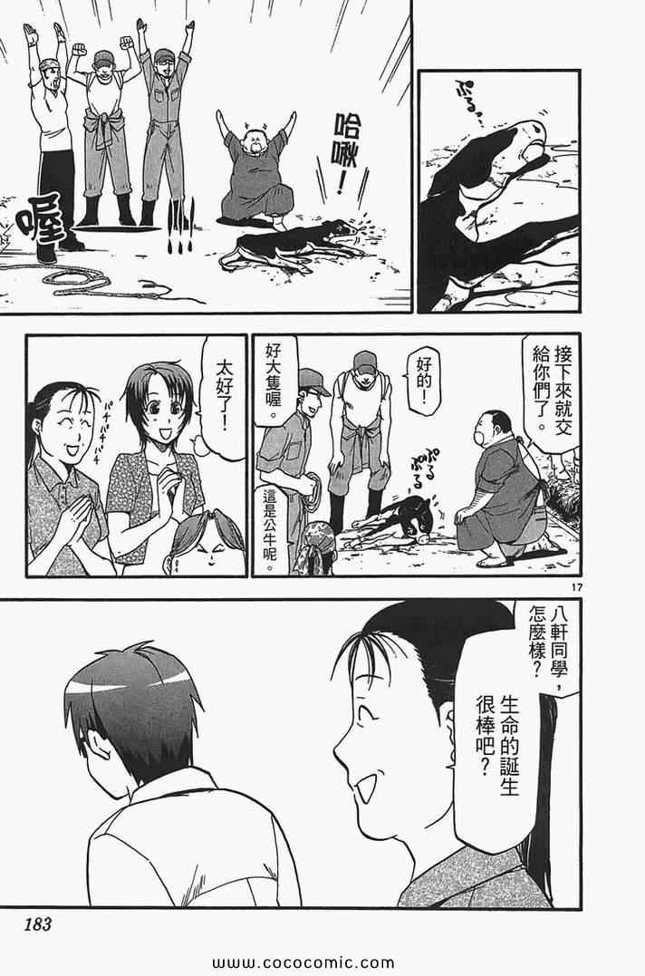 《白银之匙》漫画 02卷