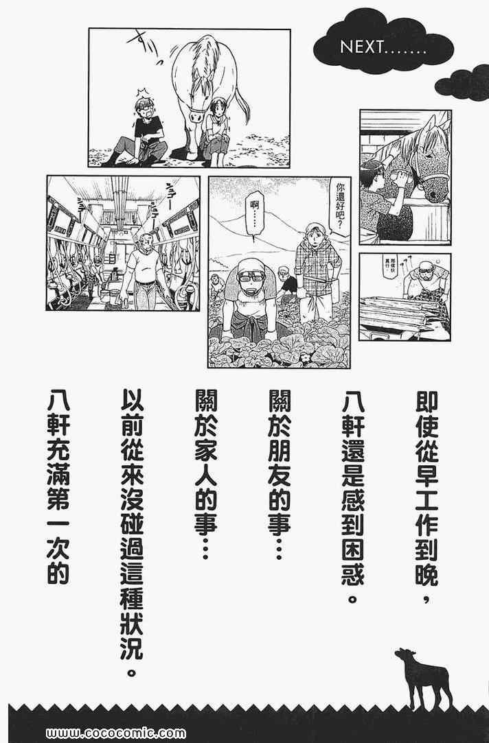 《白银之匙》漫画 02卷