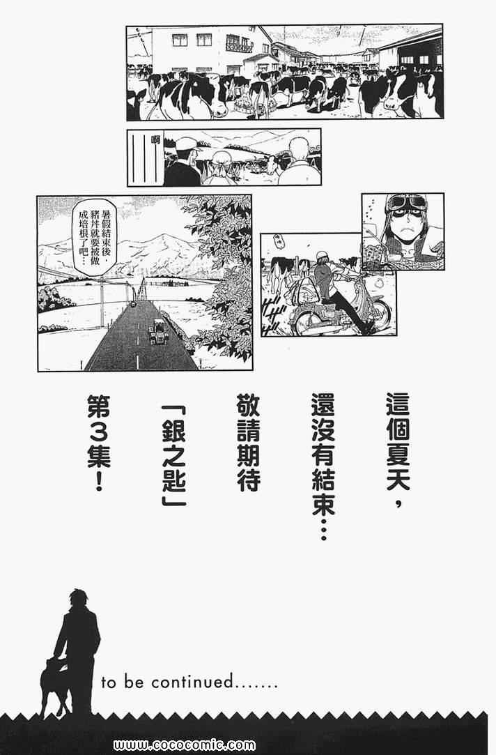 《白银之匙》漫画 02卷