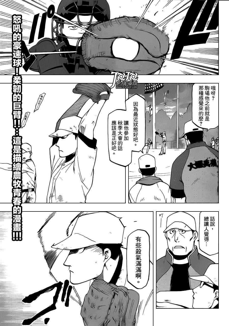 《白银之匙》漫画 032集