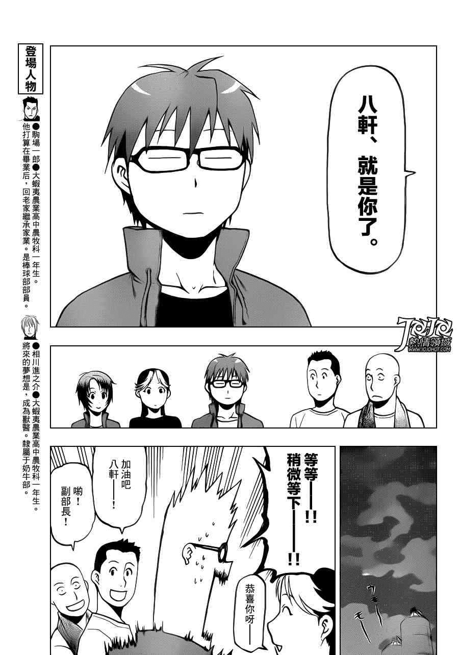 《白银之匙》漫画 032集