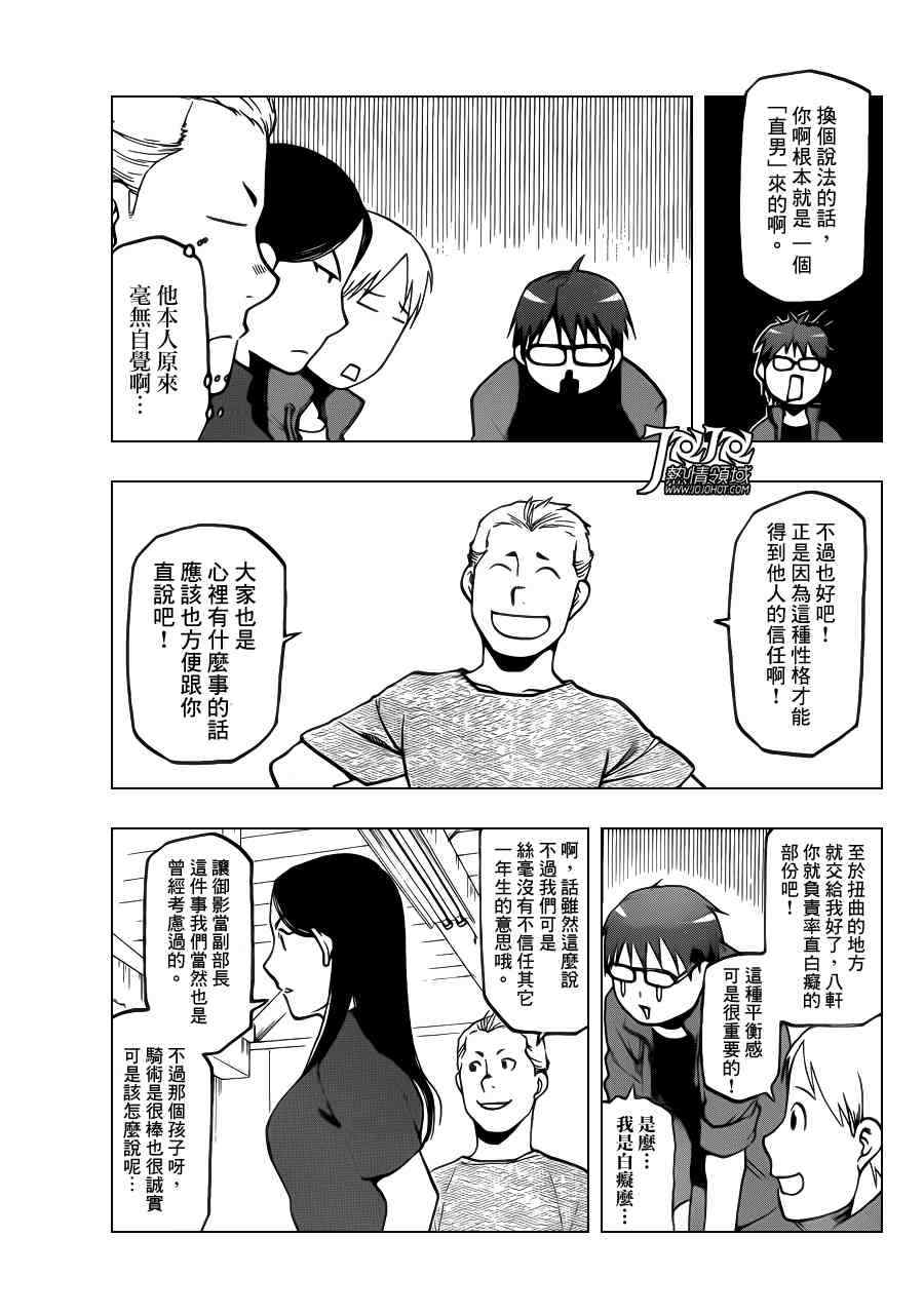 《白银之匙》漫画 032集