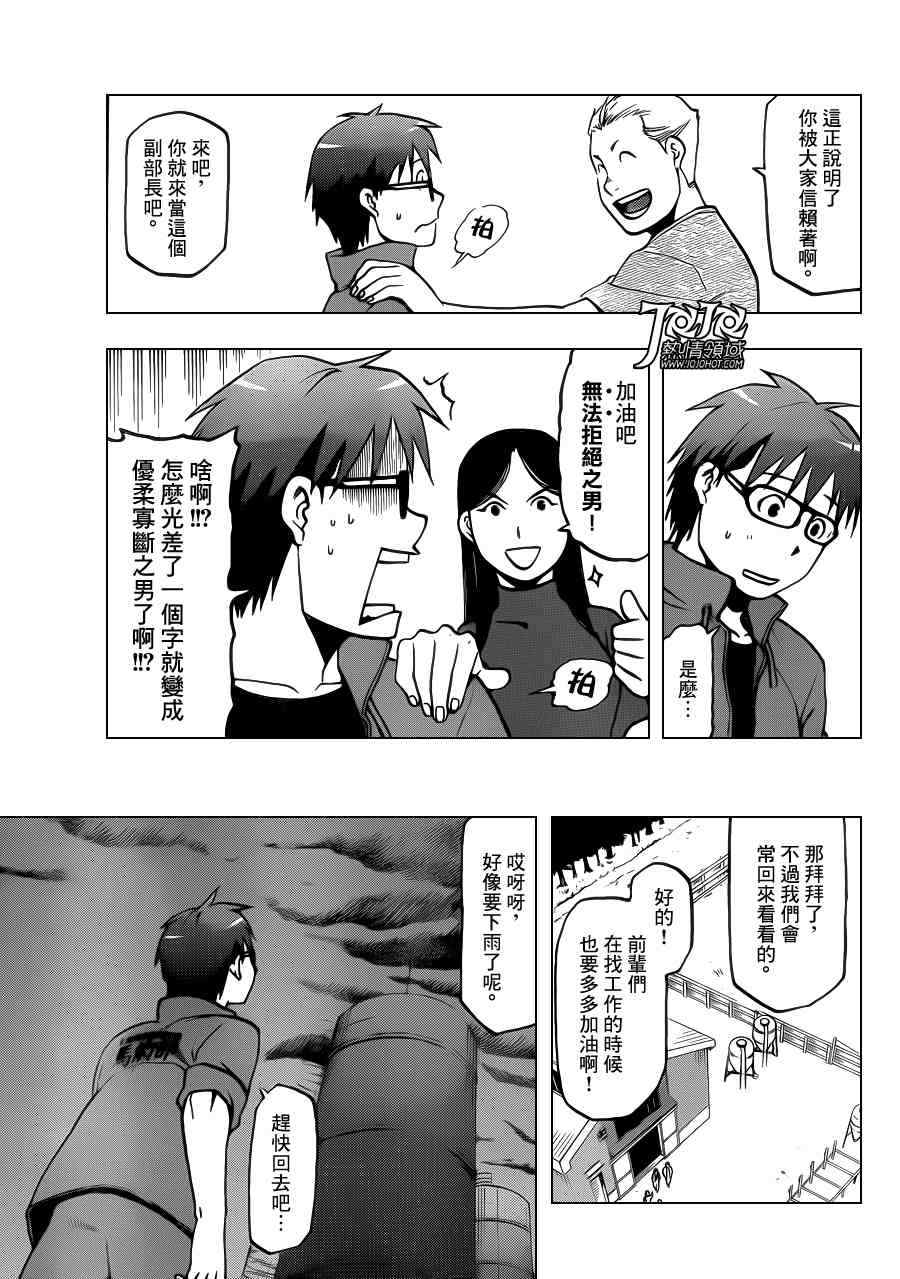 《白银之匙》漫画 032集