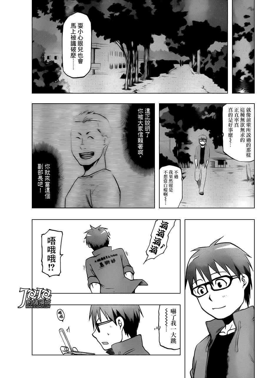 《白银之匙》漫画 032集