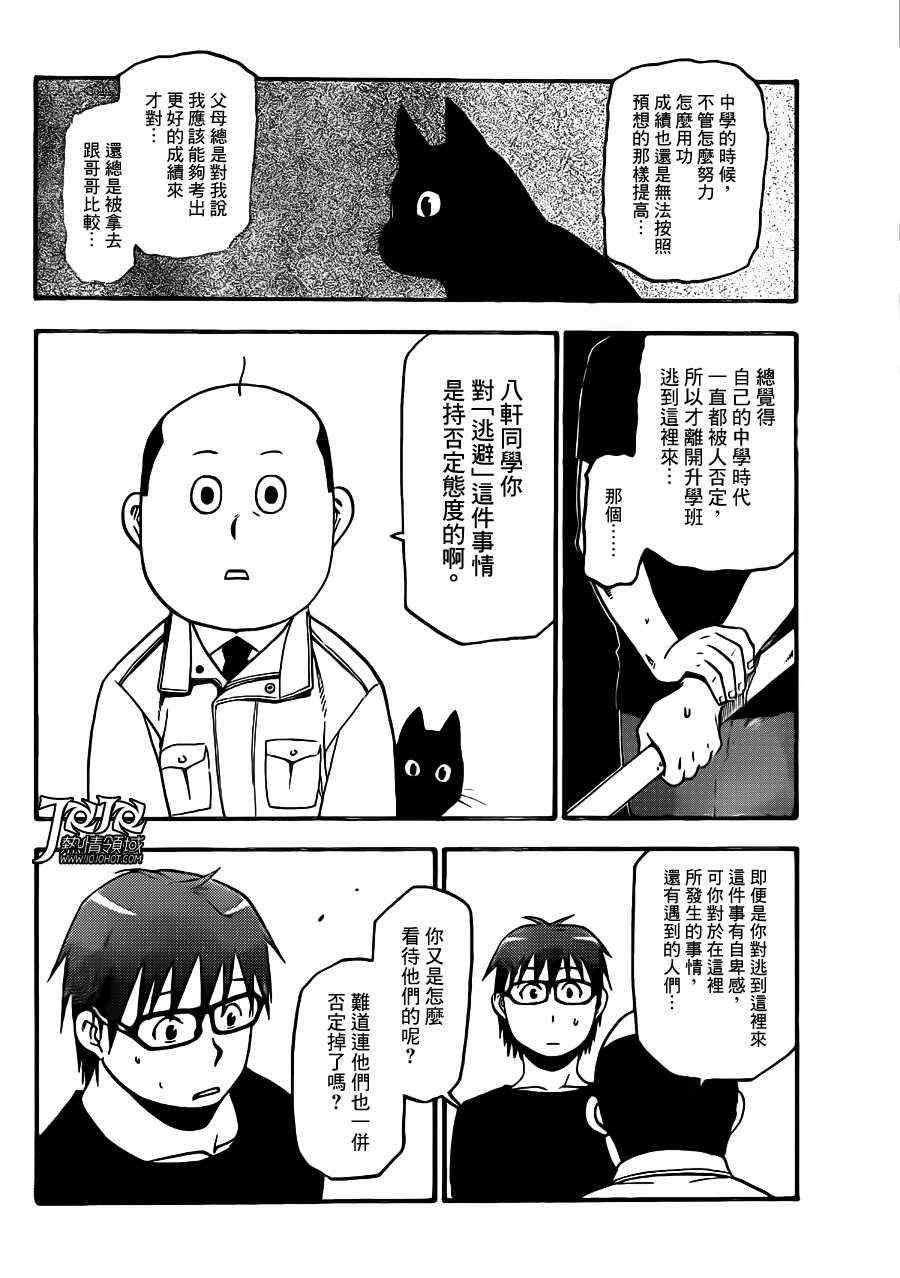 《白银之匙》漫画 034集