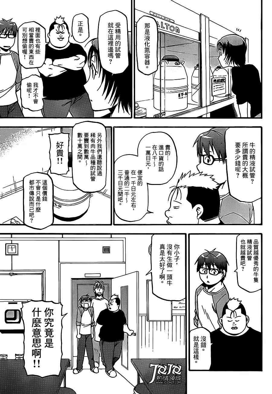 《白银之匙》漫画 035集