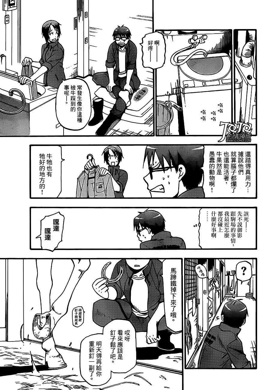 《白银之匙》漫画 035集