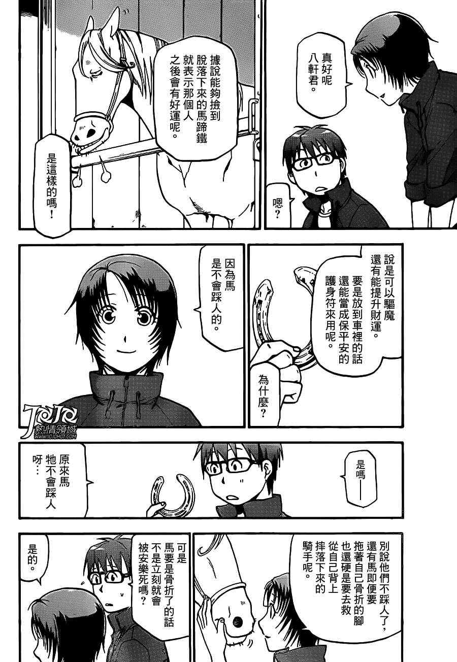 《白银之匙》漫画 035集