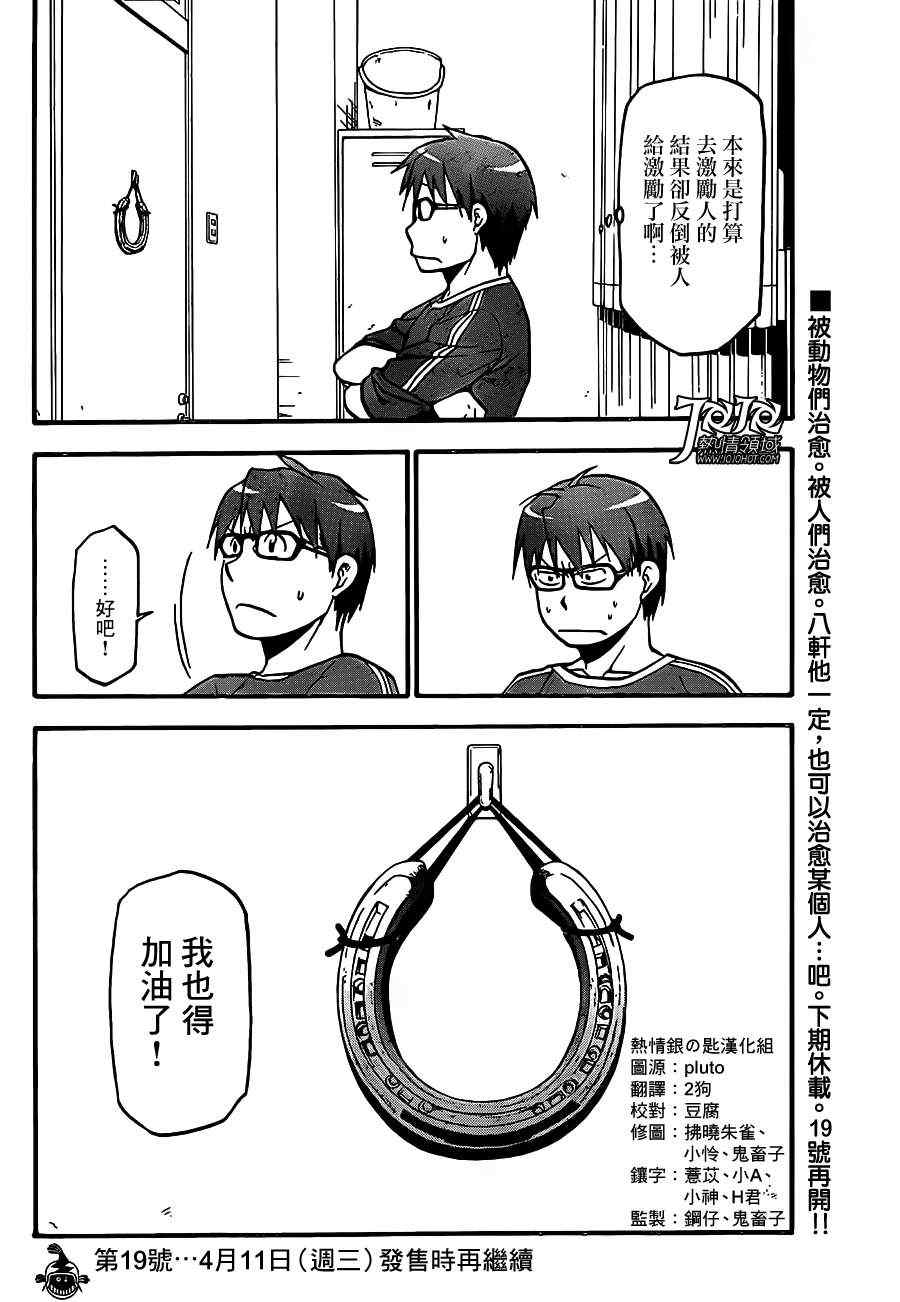 《白银之匙》漫画 035集