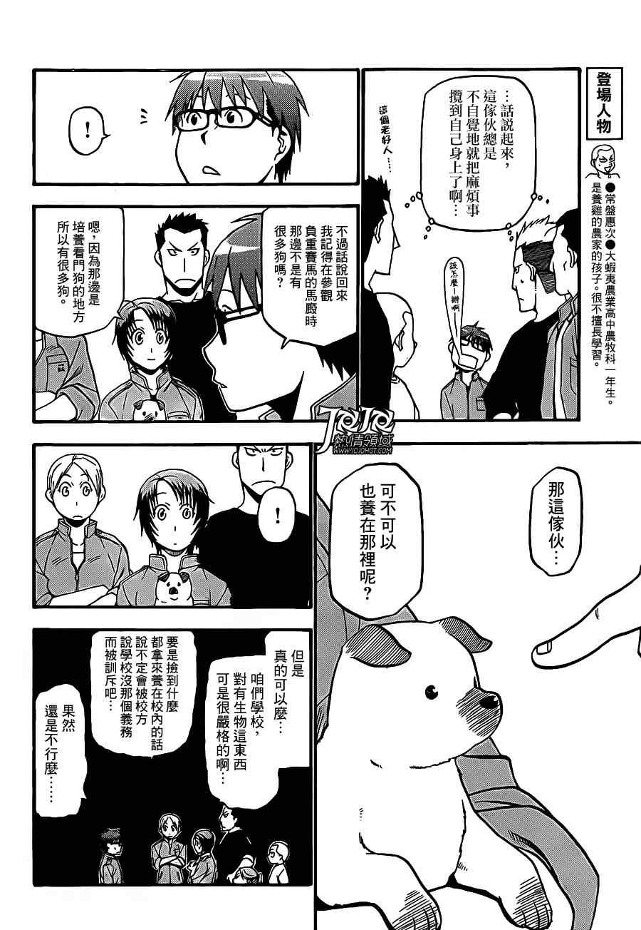 《白银之匙》漫画 036集