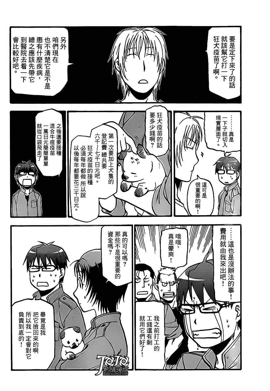 《白银之匙》漫画 036集