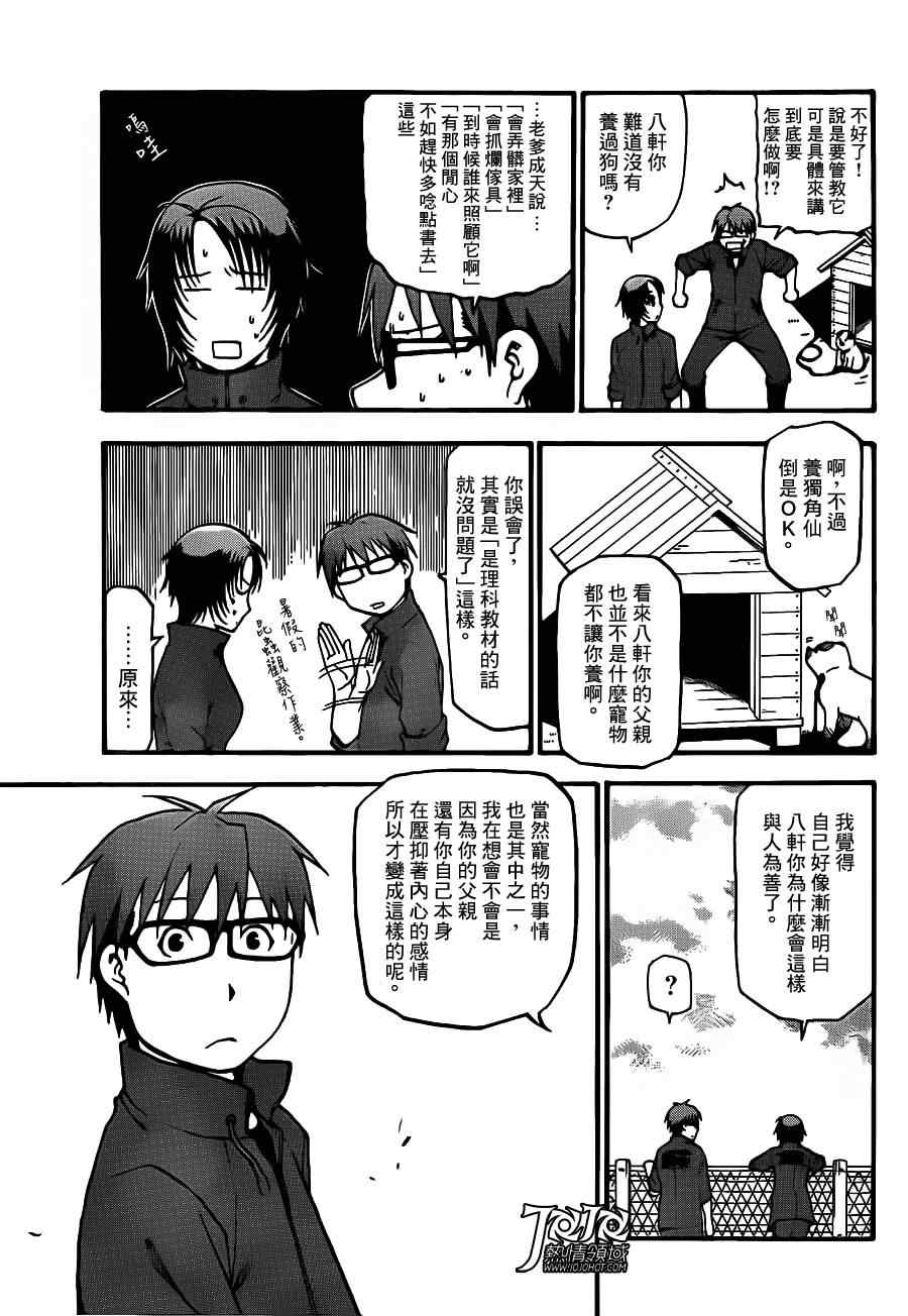 《白银之匙》漫画 036集