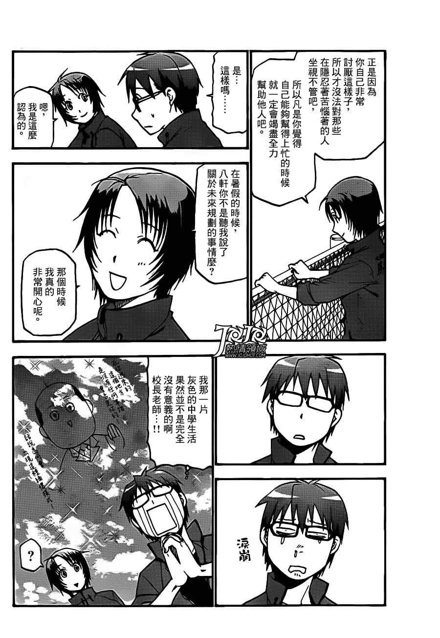 《白银之匙》漫画 036集