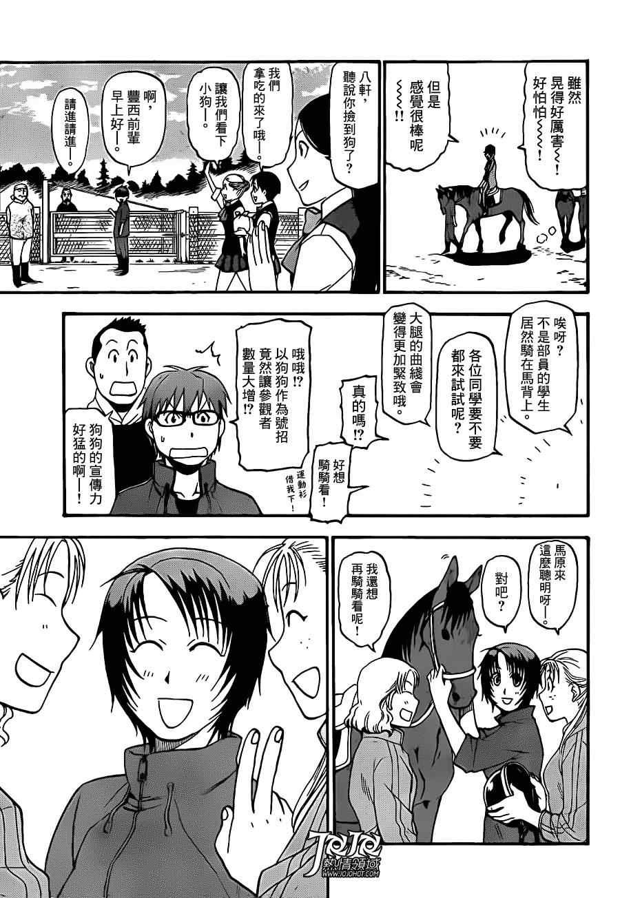 《白银之匙》漫画 036集