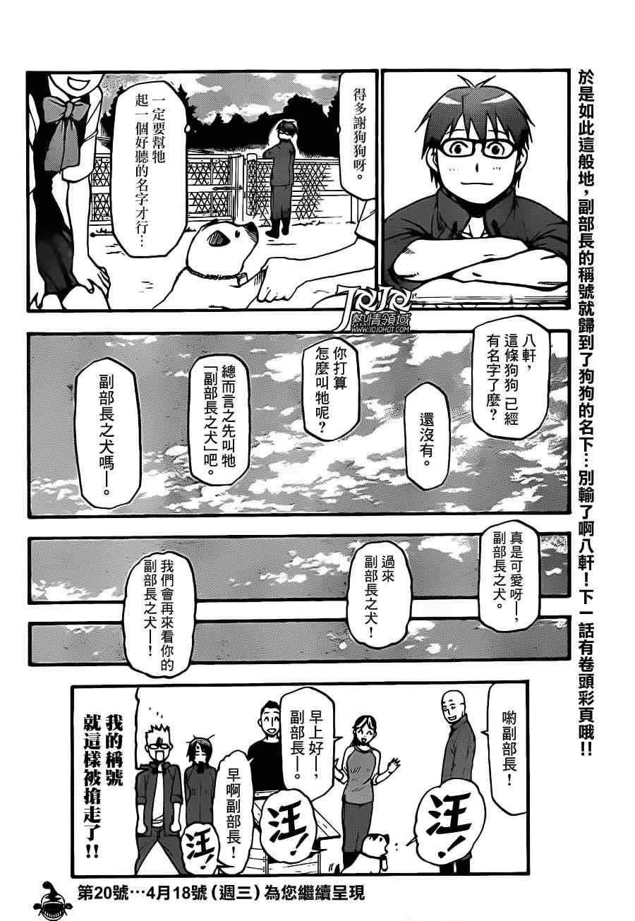 《白银之匙》漫画 036集