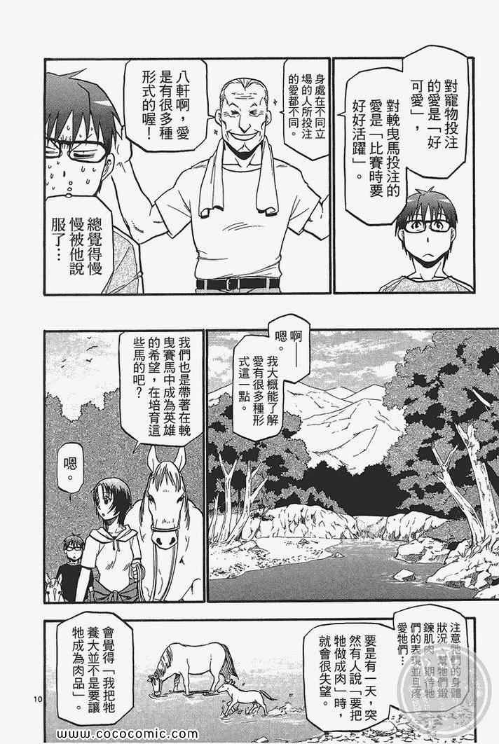 《白银之匙》漫画 03卷