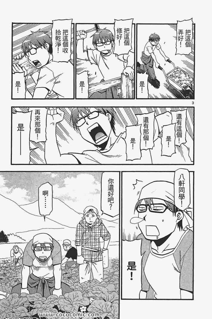 《白银之匙》漫画 03卷