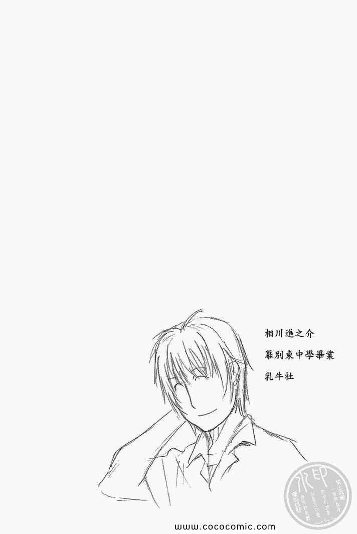 《白银之匙》漫画 03卷