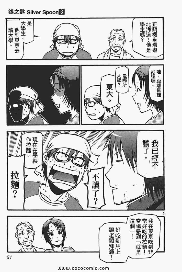 《白银之匙》漫画 03卷