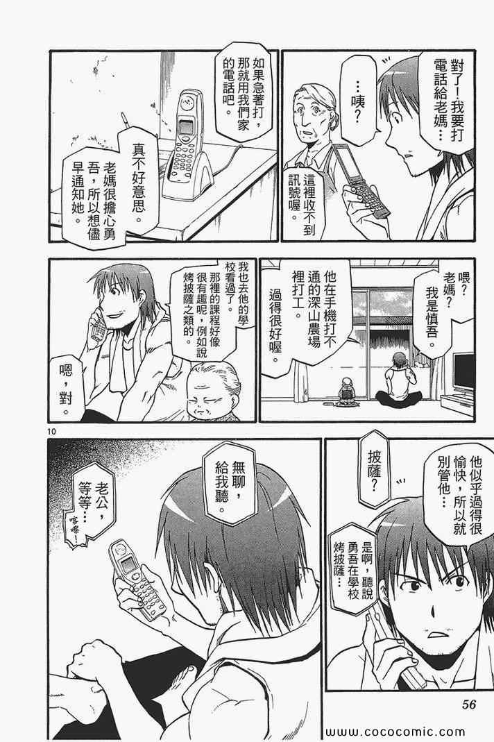 《白银之匙》漫画 03卷